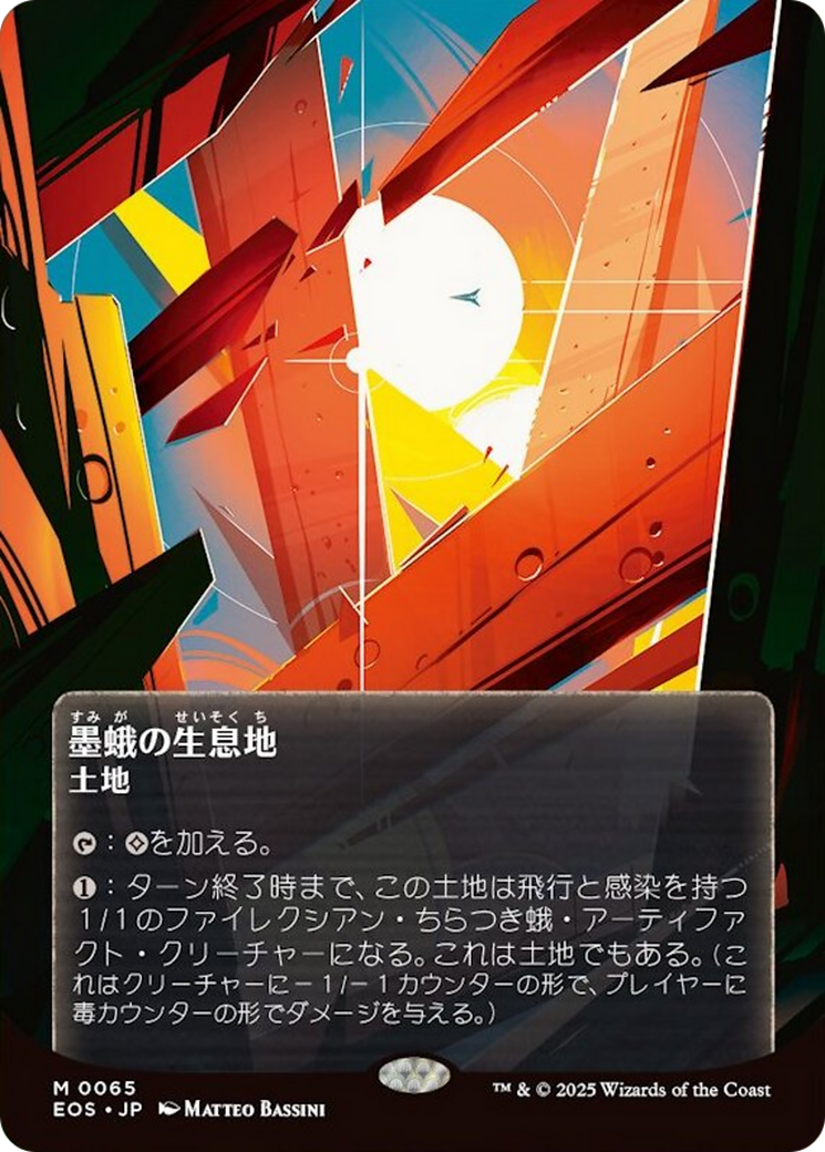 Inkmoth Nexus (0065) (Borderless) [Edge of Eternities: Stellar Sights] | Boutique FDB TCG
