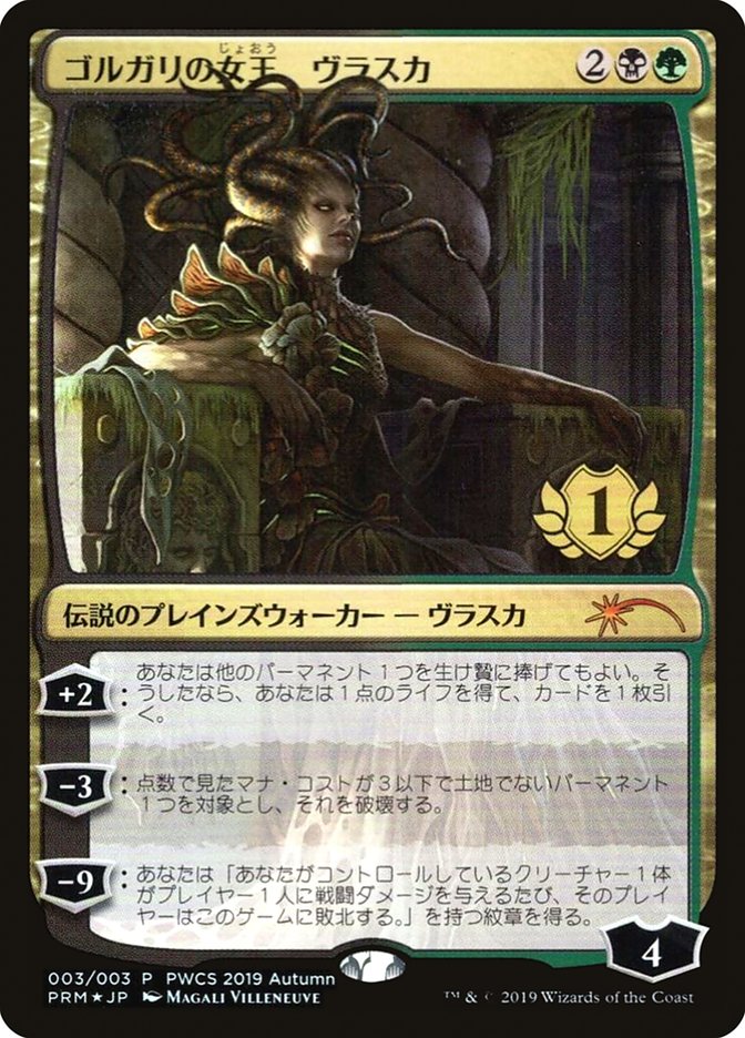 Vraska, Golgari Queen (1st Place) [Pro Tour Promos] | Boutique FDB TCG