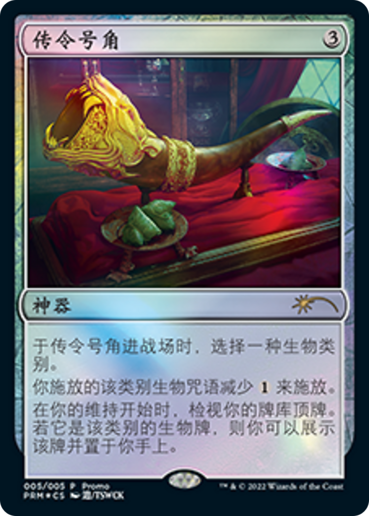 Herald's Horn (Chinese) [Year of the Tiger 2022] | Boutique FDB TCG