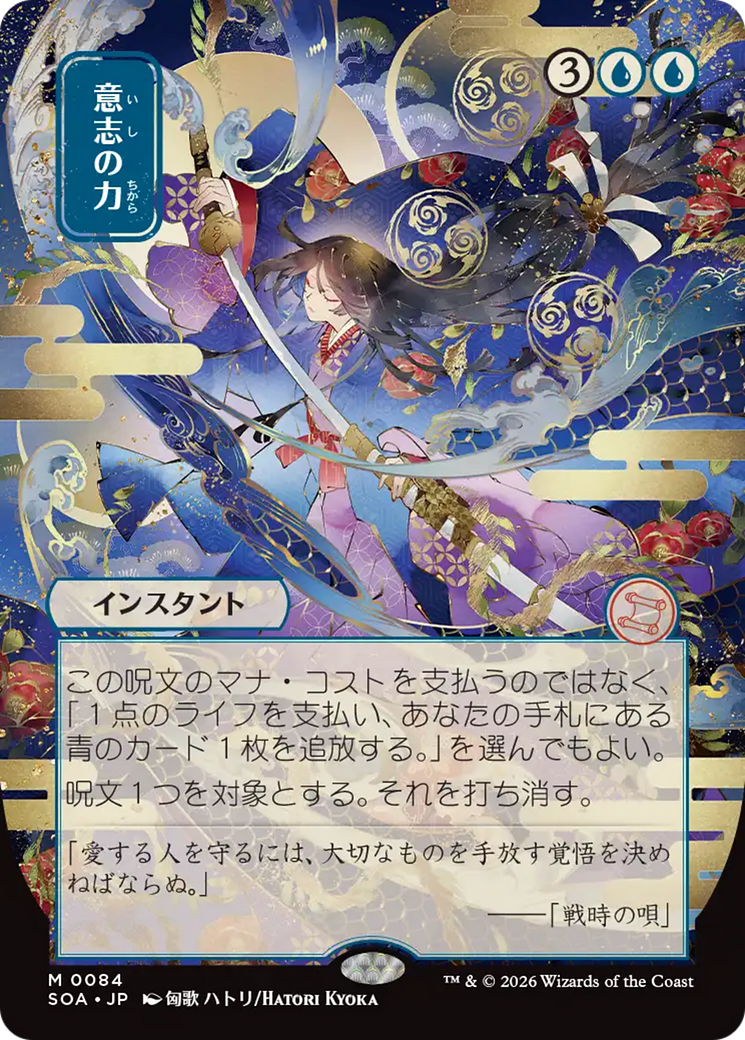 Force of Will (Japanese) [Secrets of Strixhaven: Mystical Archive] | Boutique FDB TCG