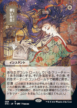Ephemerate (Japanese Foil Etched) [Strixhaven: Mystical Archive] | Boutique FDB TCG