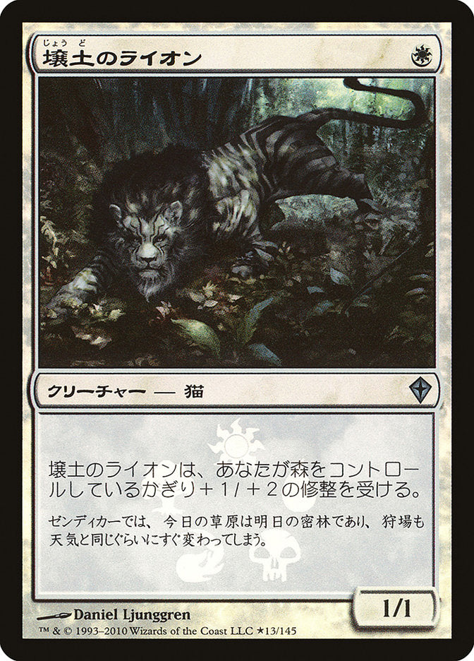 Loam Lion (Japanese Promo) [Resale Promos] | Boutique FDB TCG