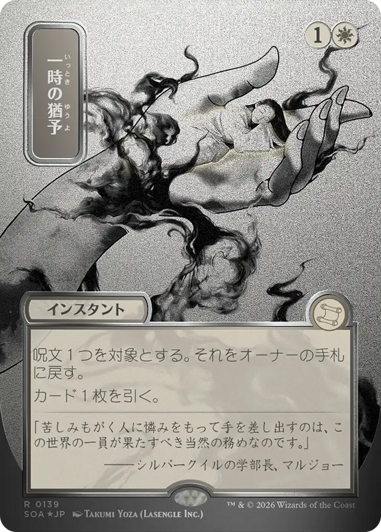 Reprieve (Japanese Silver Scroll Foil) [Secrets of Strixhaven: Mystical Archive] | Boutique FDB TCG