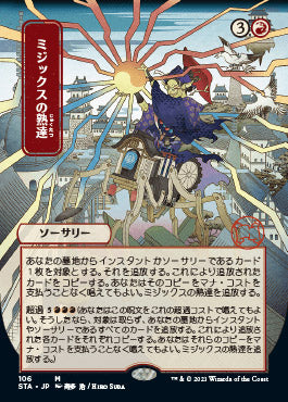 Mizzix's Mastery (Japanese) [Strixhaven: Mystical Archive] | Boutique FDB TCG