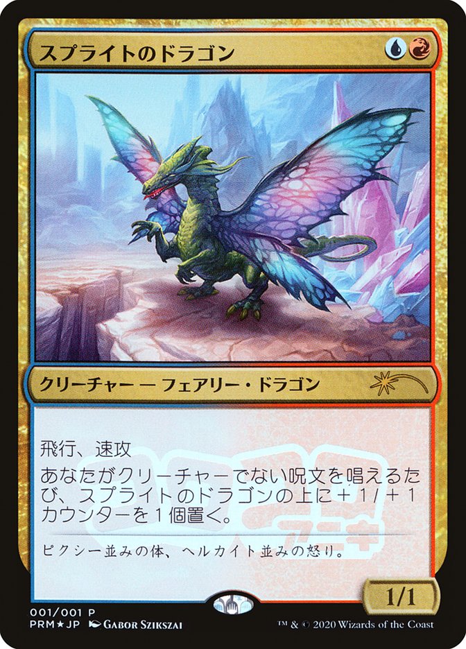 Sprite Dragon (JP Magazine Insert) [Media Promos] | Boutique FDB TCG