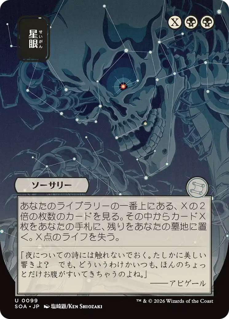 Stargaze (Japanese) [Secrets of Strixhaven: Mystical Archive] | Boutique FDB TCG