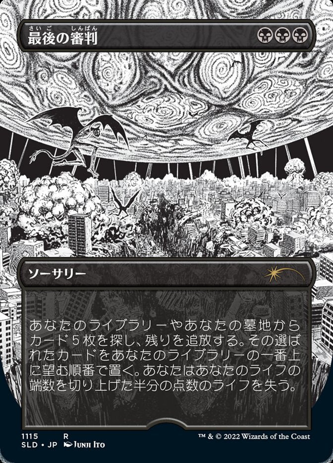 Doomsday (Japanese Borderless Etched Foil) [Secret Lair Drop Series] | Boutique FDB TCG