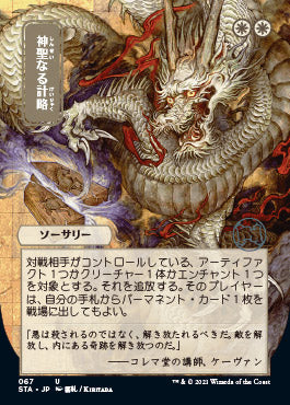 Divine Gambit (Japanese Foil Etched) [Strixhaven: Mystical Archive] | Boutique FDB TCG