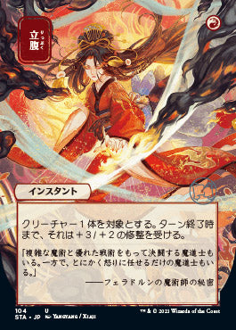 Infuriate (Japanese Foil Etched) [Strixhaven: Mystical Archive] | Boutique FDB TCG