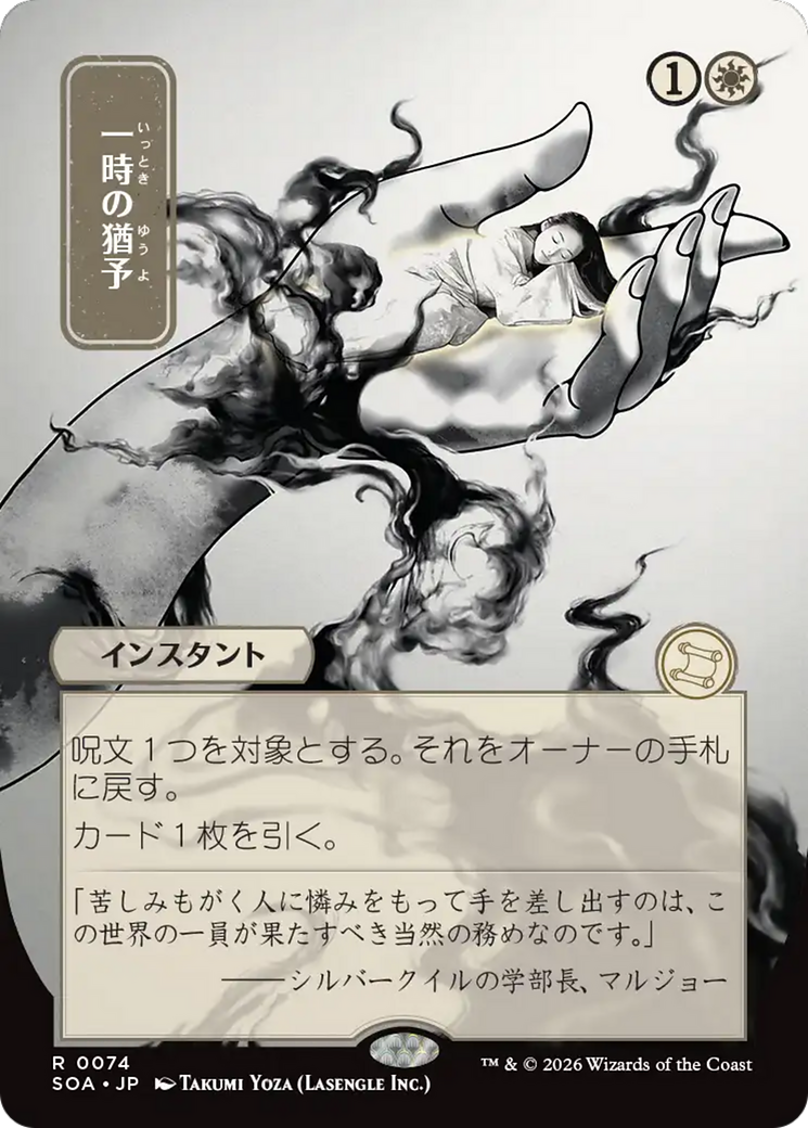 Reprieve (Japanese) [Secrets of Strixhaven: Mystical Archive] | Boutique FDB TCG