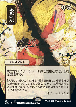 Doom Blade (Japanese) [Strixhaven: Mystical Archive] | Boutique FDB TCG