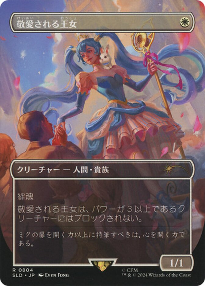 Beloved Princess (Japanese - Rainbow Foil) [Secret Lair Drop Series] | Boutique FDB TCG