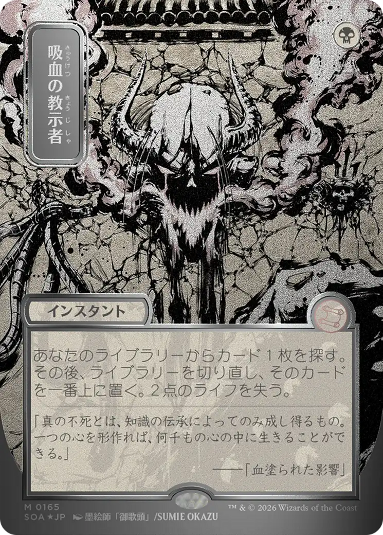 Vampiric Tutor (Japanese Silver Scroll Foil) [Secrets of Strixhaven: Mystical Archive] | Boutique FDB TCG