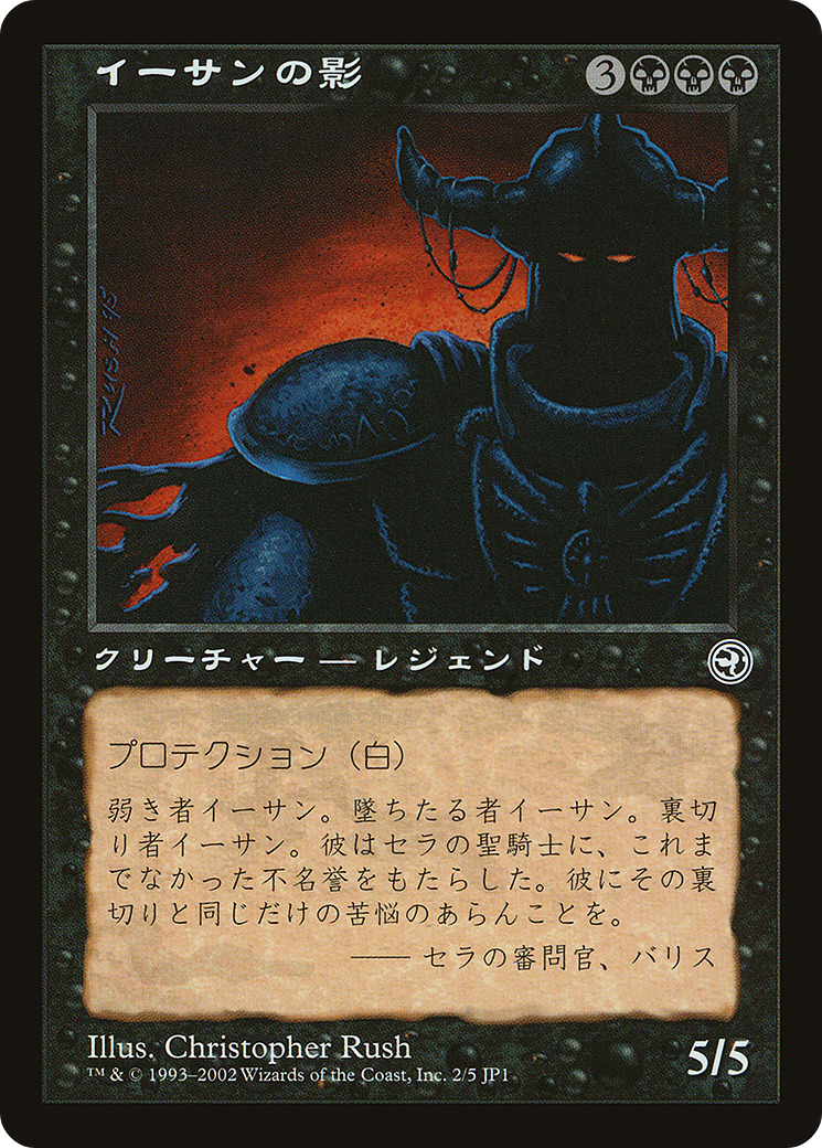 Ihsan's Shade (Hobby Japan Reprint) [Media Promos] | Boutique FDB TCG