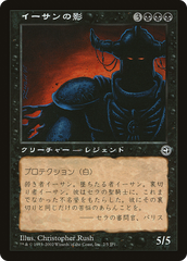 Ihsan's Shade (Hobby Japan Reprint) [Media Promos] | Boutique FDB TCG