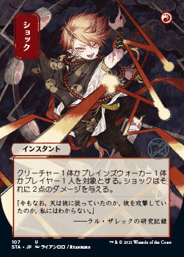 Shock (Japanese Foil Etched) [Strixhaven: Mystical Archive] | Boutique FDB TCG
