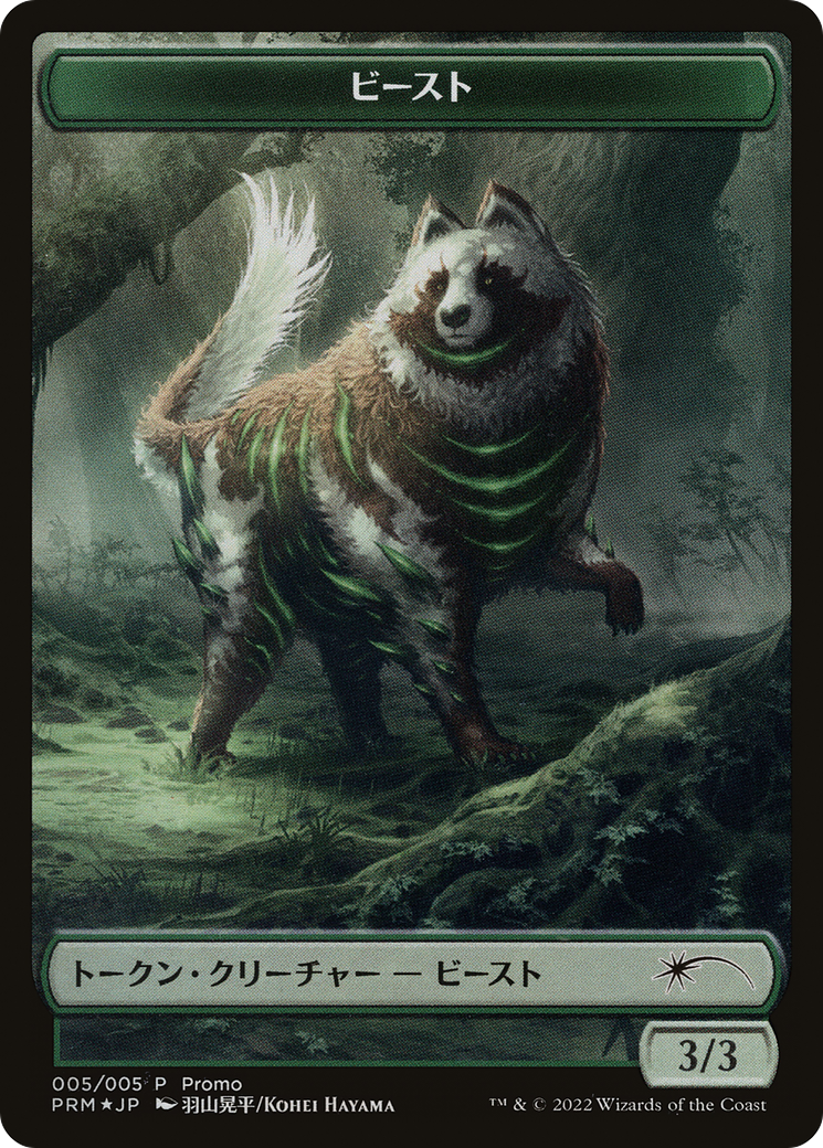 Beast Token [Dominaria United Promos] | Boutique FDB TCG