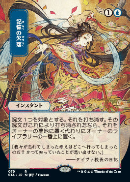 Memory Lapse (Japanese) [Strixhaven: Mystical Archive] | Boutique FDB TCG