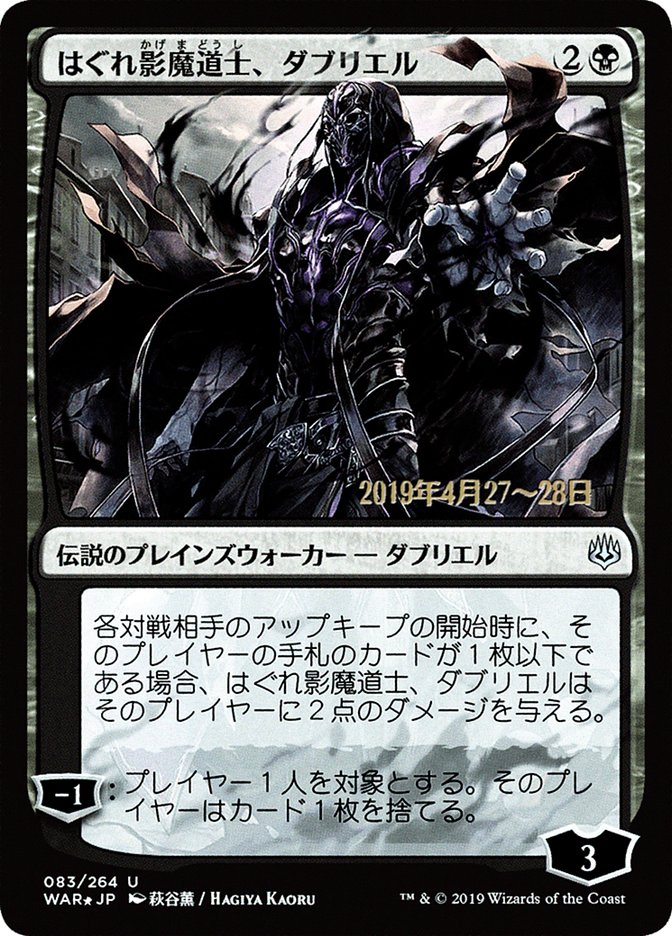 Davriel, Rogue Shadowmage (Japanese Alternate Art) [War of the Spark Promos] | Boutique FDB TCG