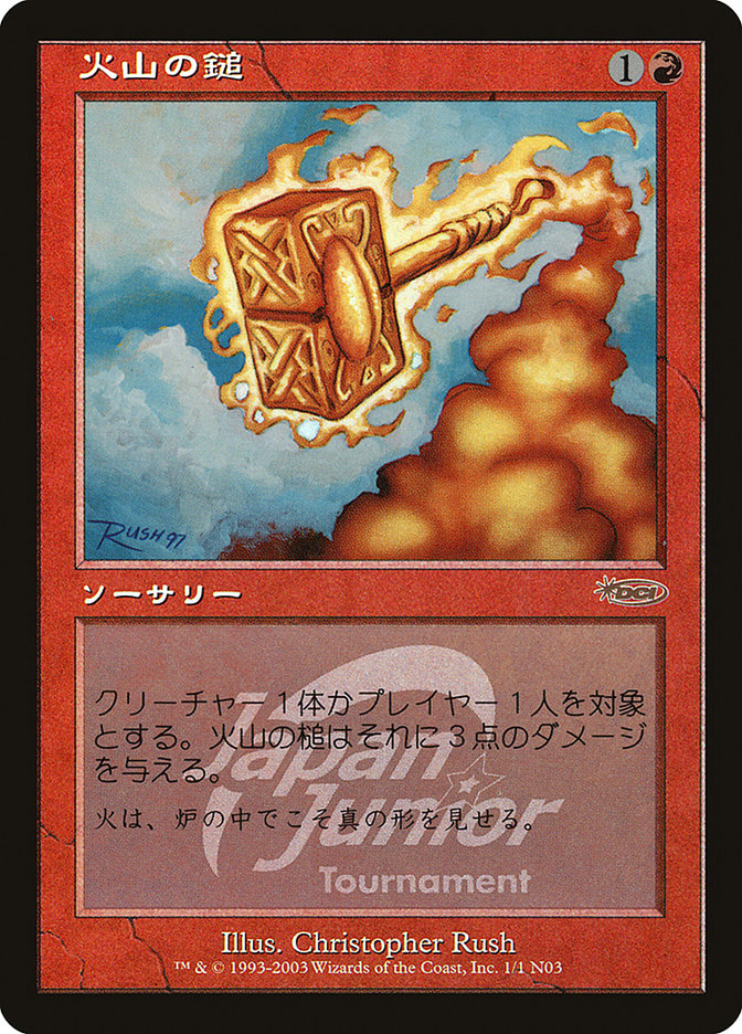 Volcanic Hammer (Japan Junior Tournament) [Japan Junior Tournament] | Boutique FDB TCG