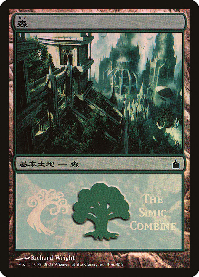 Forest - Simic Combine [Magic Premiere Shop 2005] | Boutique FDB TCG