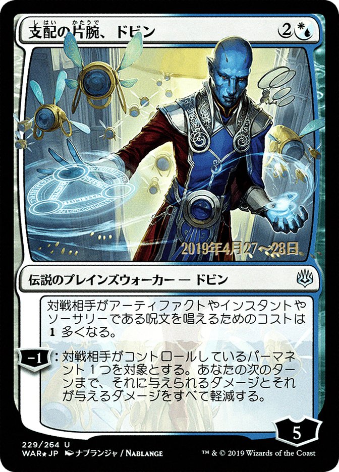 Dovin, Hand of Control (Japanese Alternate Art) [War of the Spark Promos] | Boutique FDB TCG