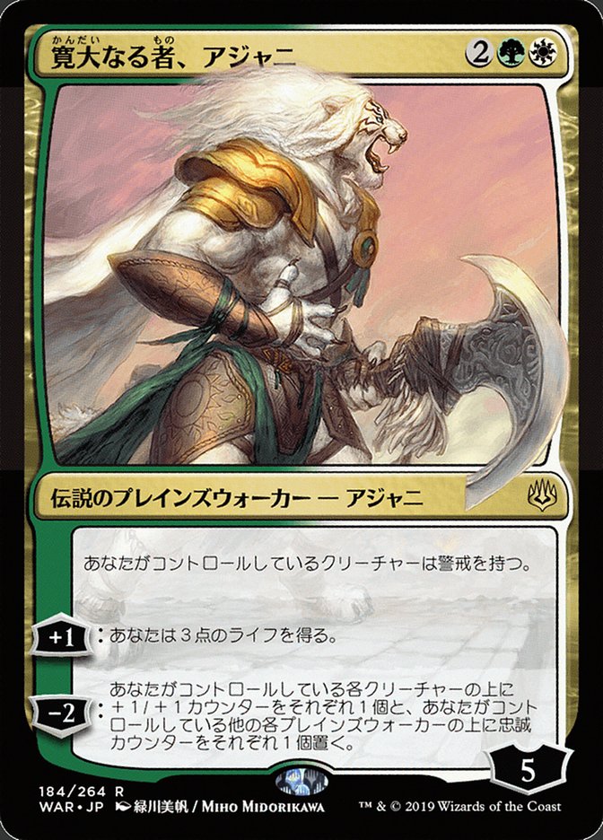 Ajani, the Greathearted (Japanese Alternate Art) [War of the Spark] | Boutique FDB TCG