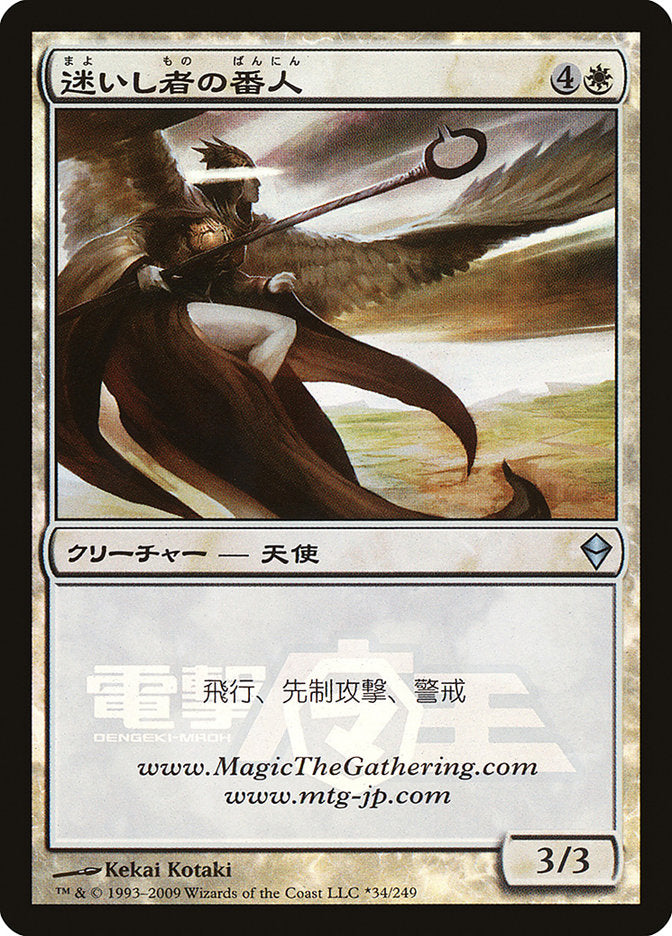 Shepherd of the Lost (Dengeki Maoh Promo) [URL/Convention Promos] | Boutique FDB TCG