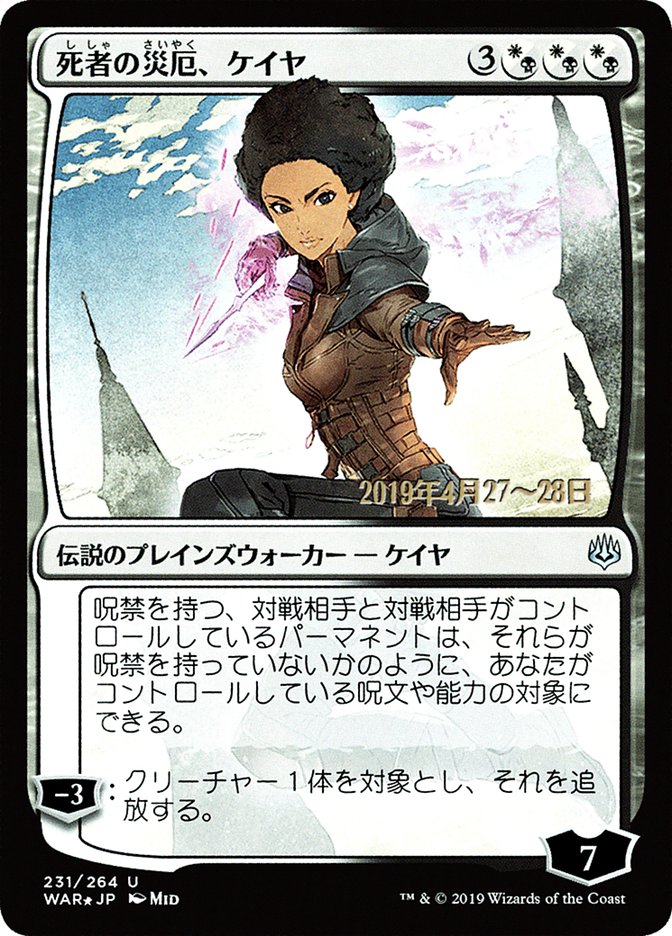 Kaya, Bane of the Dead (Japanese Alternate Art) [War of the Spark Promos] | Boutique FDB TCG