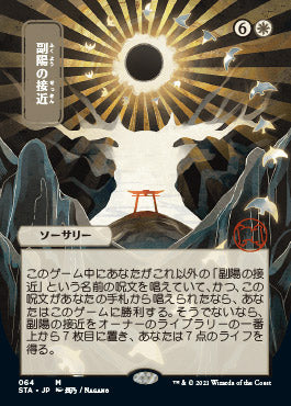 Approach of the Second Sun (Japanese Foil Etched) [Strixhaven: School of Mages Mystical Archive] | Boutique FDB TCG