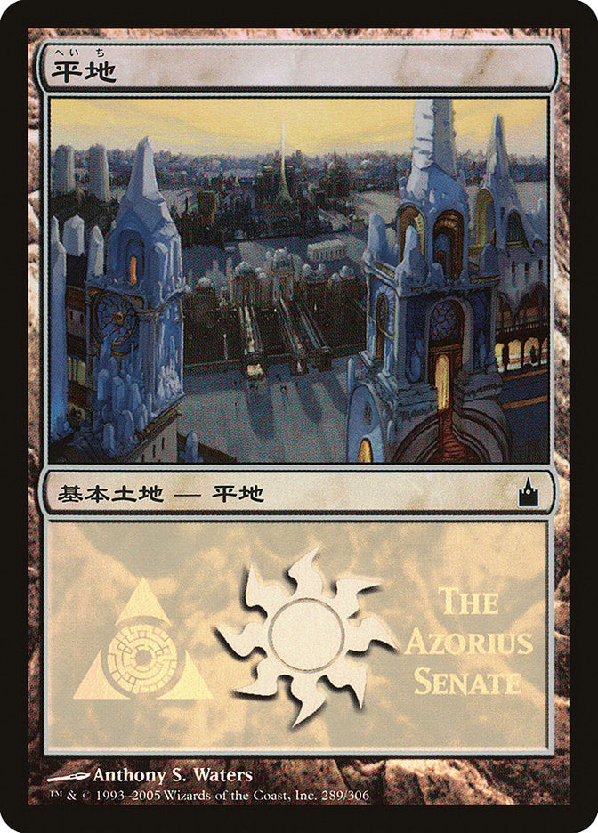 Plains - Azorius Senate [Magic Premiere Shop 2005] | Boutique FDB TCG