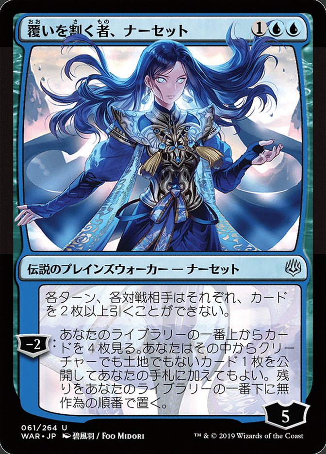 Narset, Parter of Veils (Japanese Alternate Art) [War of the Spark] | Boutique FDB TCG