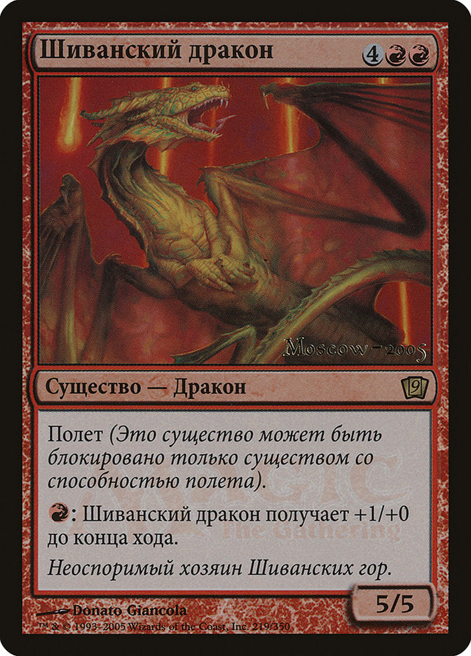 Shivan Dragon (Moscow 2005) [Ninth Edition Promos] | Boutique FDB TCG