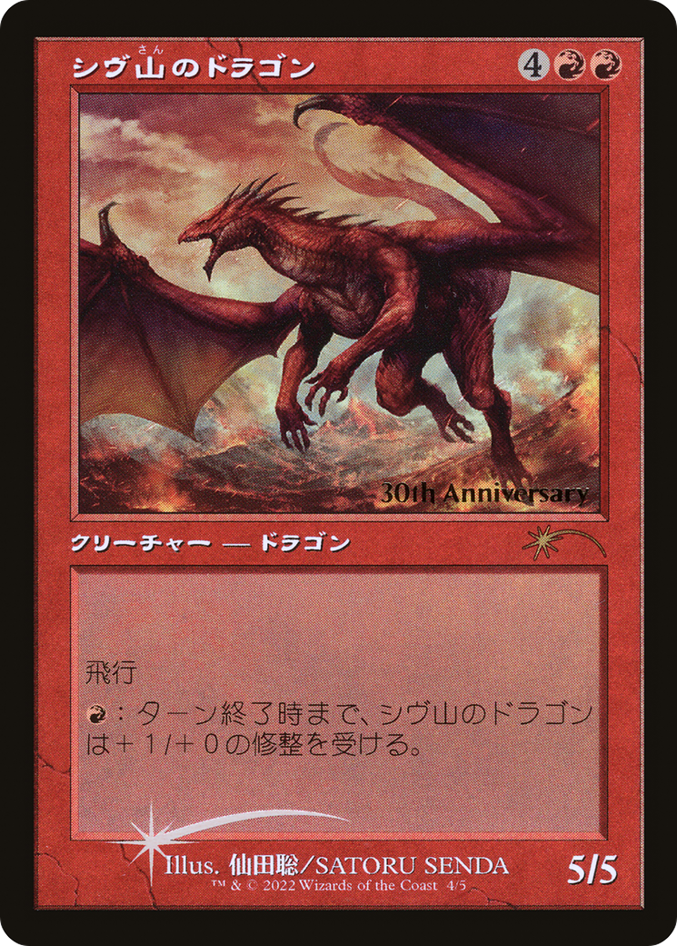 Shivan Dragon (Retro) [30th Anniversary History Promos] | Boutique FDB TCG