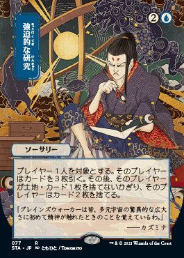 Compulsive Research (Japanese) [Strixhaven: School of Mages Mystical Archive] | Boutique FDB TCG