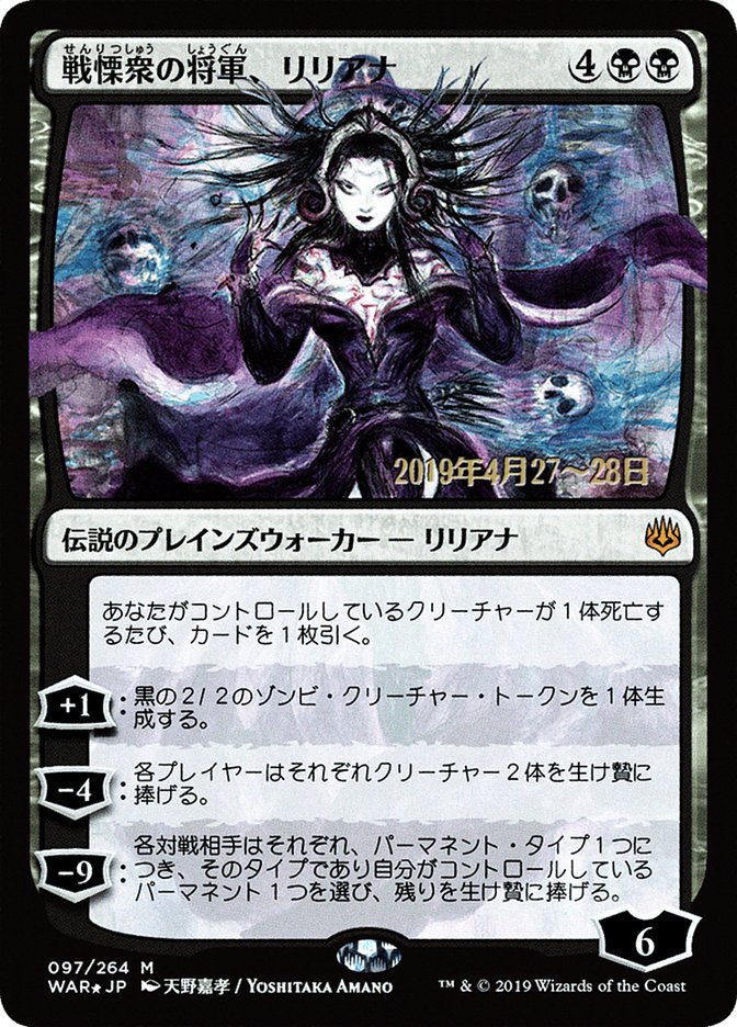 Liliana, Dreadhorde General (Japanese Alternate Art) [War of the Spark Promos] | Boutique FDB TCG