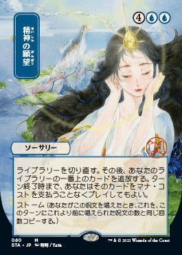 Mind's Desire (Japanese Foil Etched) [Strixhaven: School of Mages Mystical Archive] | Boutique FDB TCG