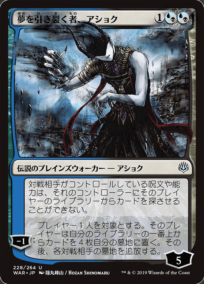 Ashiok, Dream Render (Japanese Alternate Art) [War of the Spark] | Boutique FDB TCG