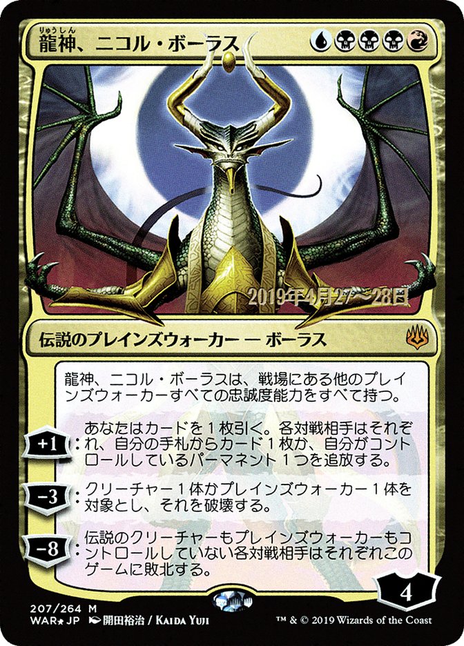 Nicol Bolas, Dragon-God (Japanese Alternate Art) [War of the Spark Promos] | Boutique FDB TCG