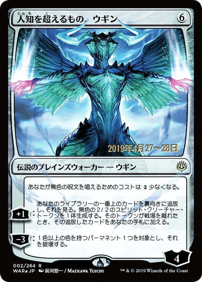 Ugin, the Ineffable (Japanese Alternate Art) [War of the Spark Promos] | Boutique FDB TCG