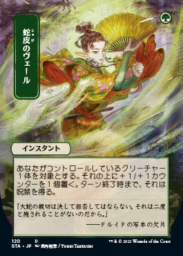 Snakeskin Veil (Japanese) [Strixhaven: School of Mages Mystical Archive] | Boutique FDB TCG