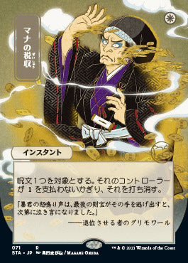 Mana Tithe (Japanese) [Strixhaven: School of Mages Mystical Archive] | Boutique FDB TCG