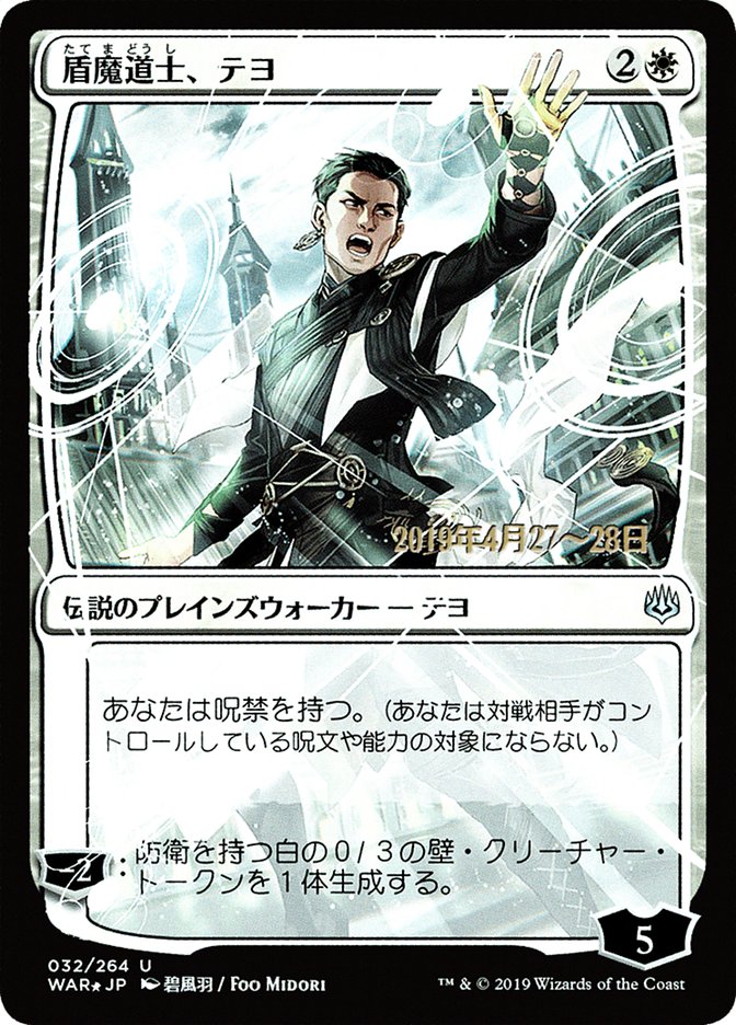 Teyo, the Shieldmage (Japanese Alternate Art) [War of the Spark Promos] | Boutique FDB TCG