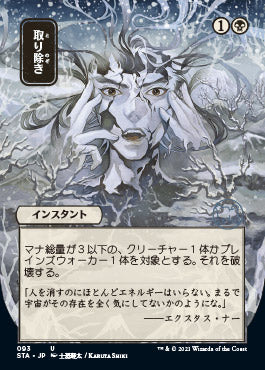 Eliminate (Japanese Foil Etched) [Strixhaven: School of Mages Mystical Archive] | Boutique FDB TCG