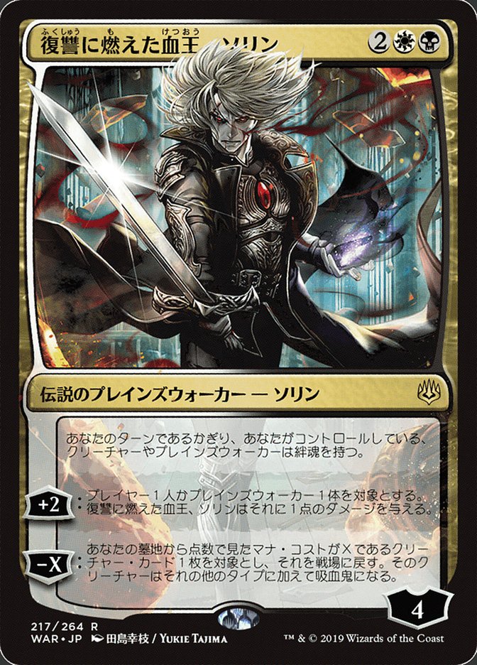 Sorin, Vengeful Bloodlord (Japanese Alternate Art) [War of the Spark] | Boutique FDB TCG