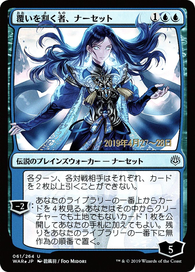 Narset, Parter of Veils (Japanese Alternate Art) [War of the Spark Promos] | Boutique FDB TCG