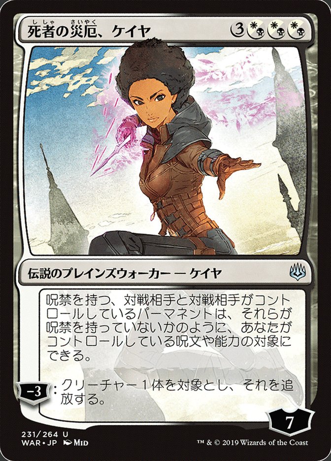 Kaya, Bane of the Dead (Japanese Alternate Art) [War of the Spark] | Boutique FDB TCG