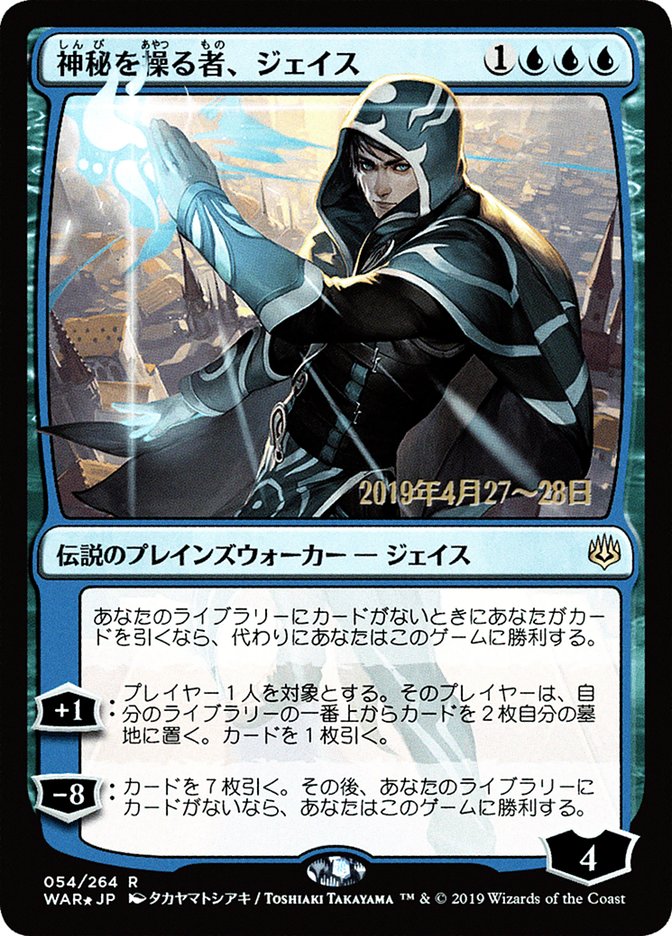 Jace, Wielder of Mysteries (Japanese Alternate Art) [War of the Spark Promos] | Boutique FDB TCG