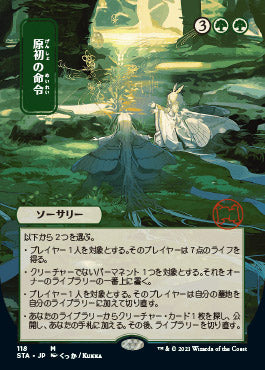 Primal Command (Japanese) [Strixhaven: School of Mages Mystical Archive] | Boutique FDB TCG