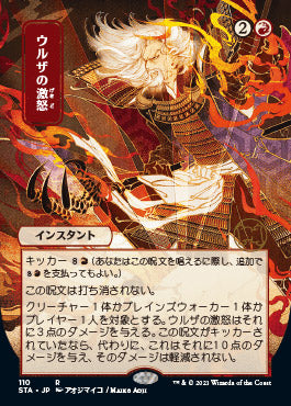 Urza's Rage (Japanese) [Strixhaven: School of Mages Mystical Archive] | Boutique FDB TCG